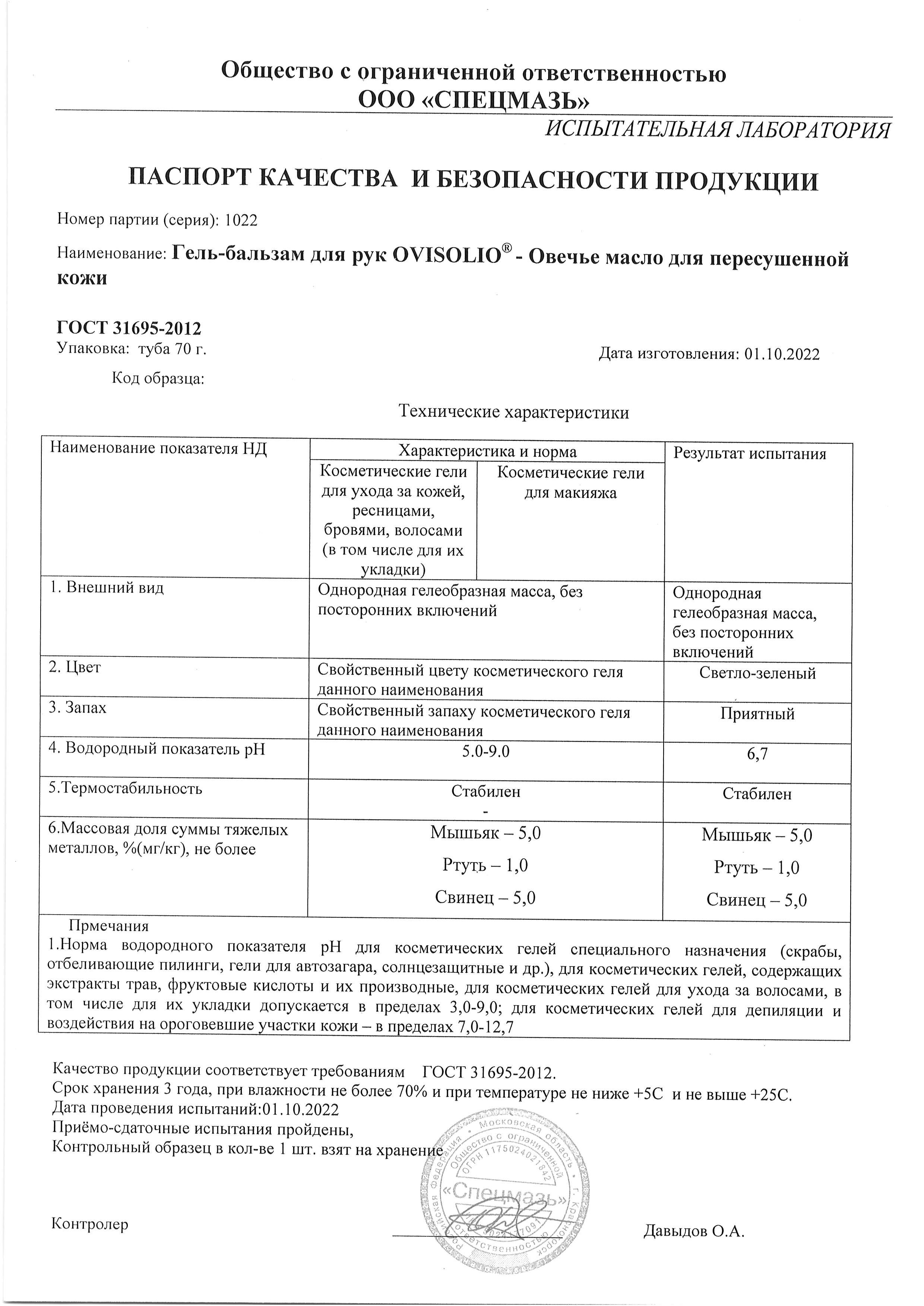 Паспорт №102022
